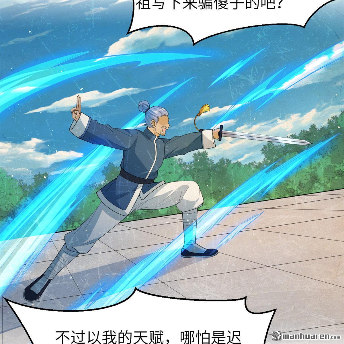 🍚修仙从长生开始 第33回 清越剑 第27页