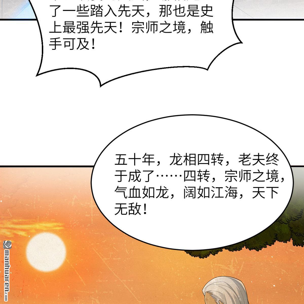 🍚修仙从长生开始 第33回 清越剑 第28页