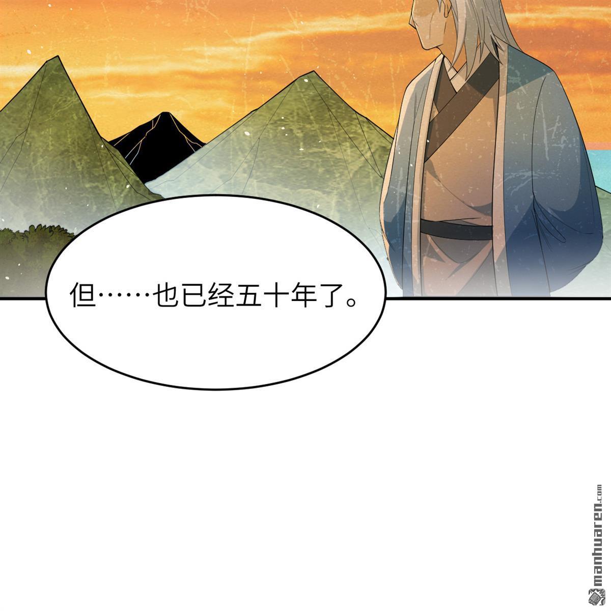 🍚修仙从长生开始 第33回 清越剑 第29页