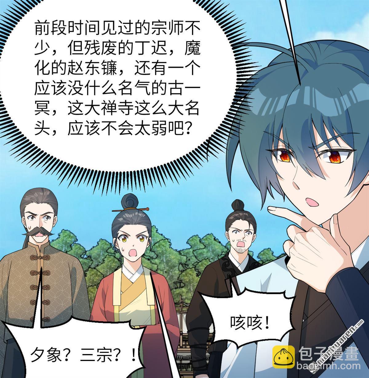 🍚修仙从长生开始 第33回 清越剑 第3页