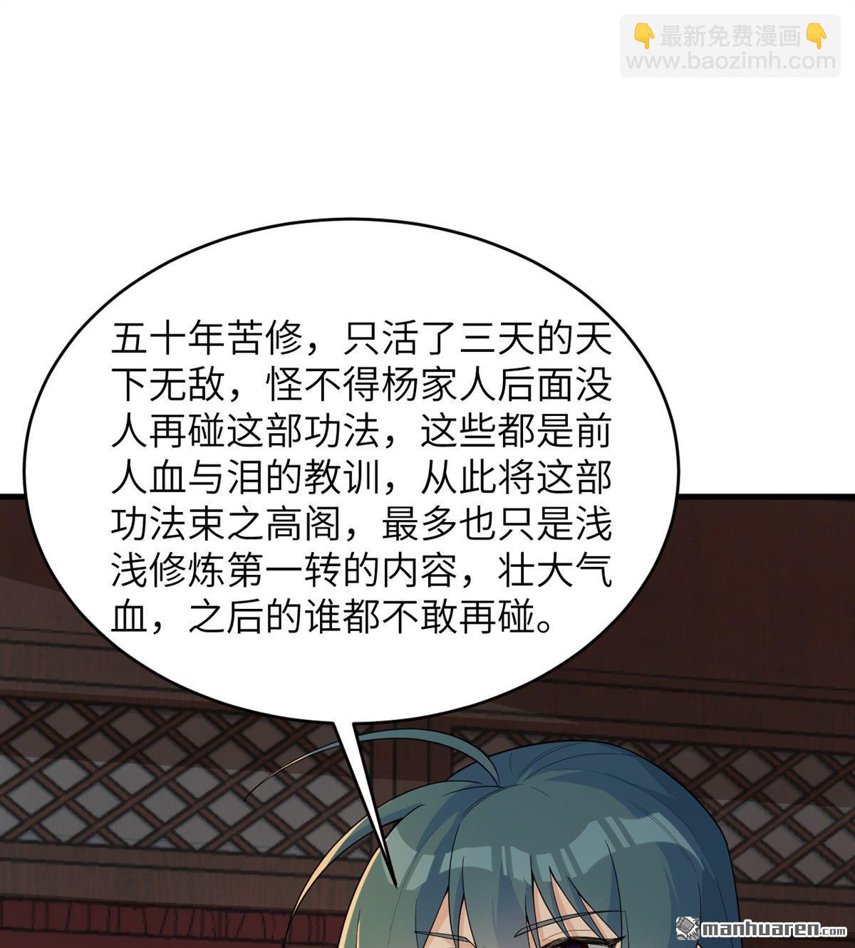 🍚修仙从长生开始 第33回 清越剑 第30页
