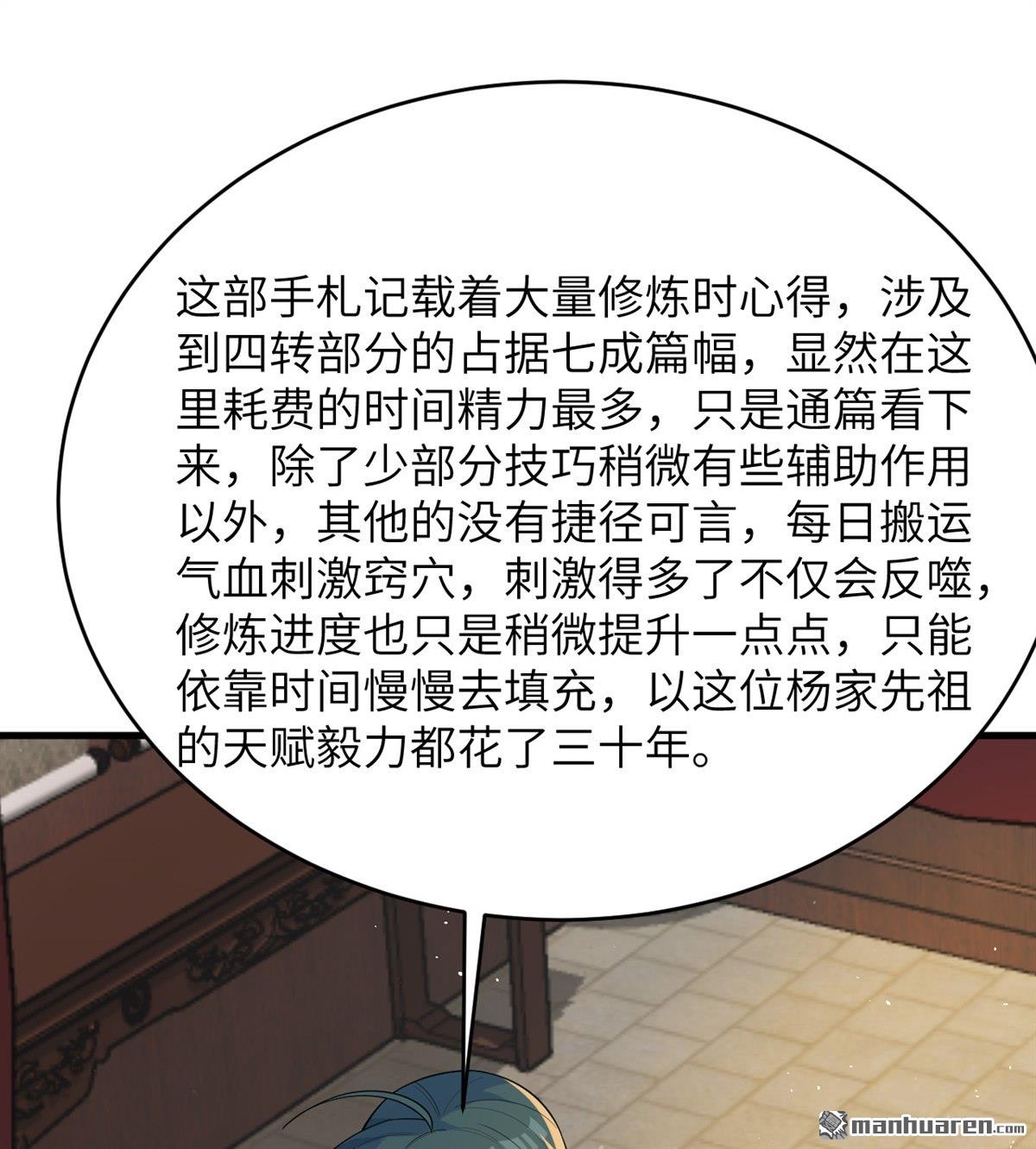 🍚修仙从长生开始 第33回 清越剑 第32页