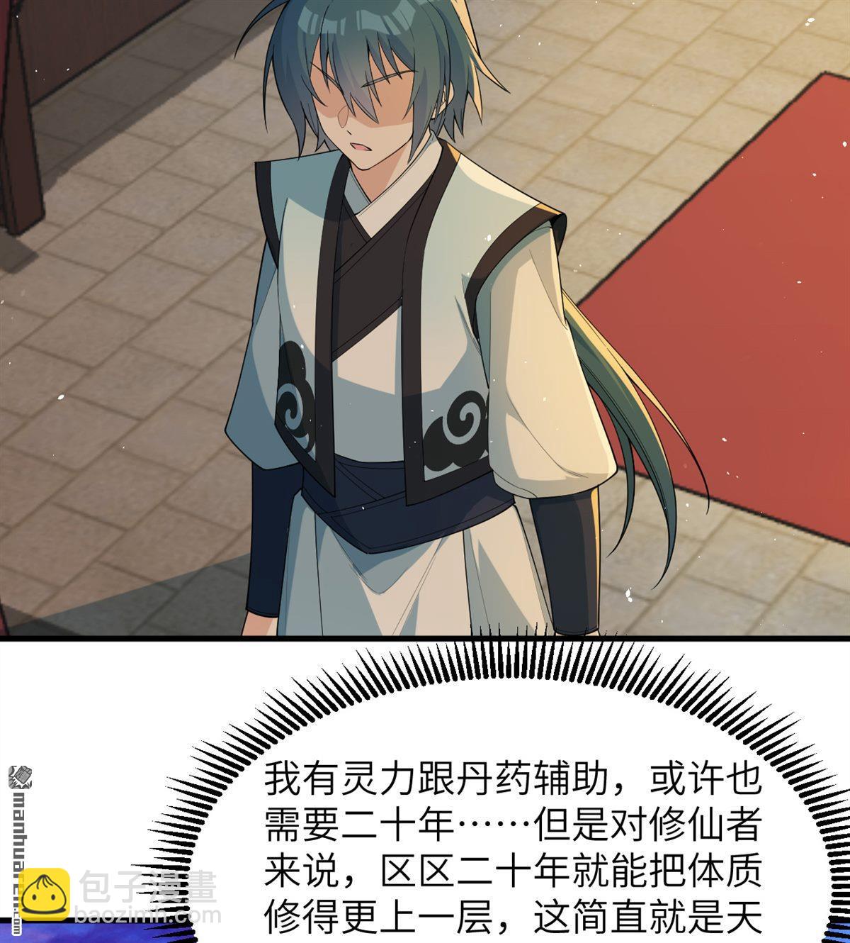 🍚修仙从长生开始 第33回 清越剑 第33页