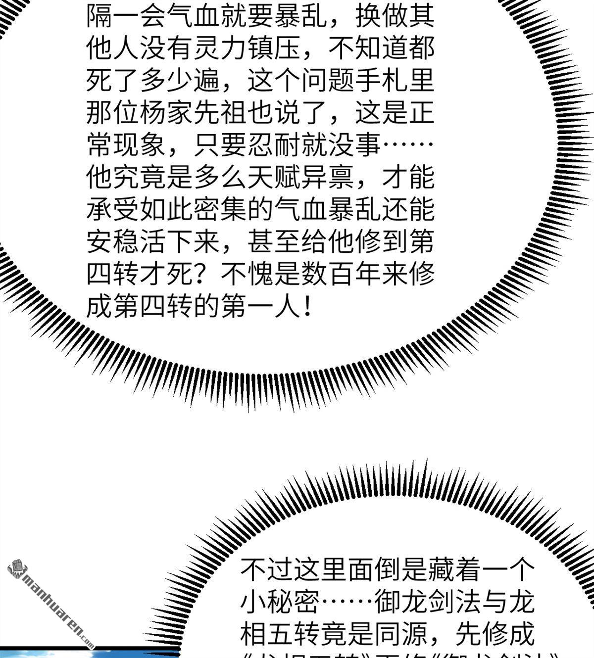 🍚修仙从长生开始 第33回 清越剑 第35页