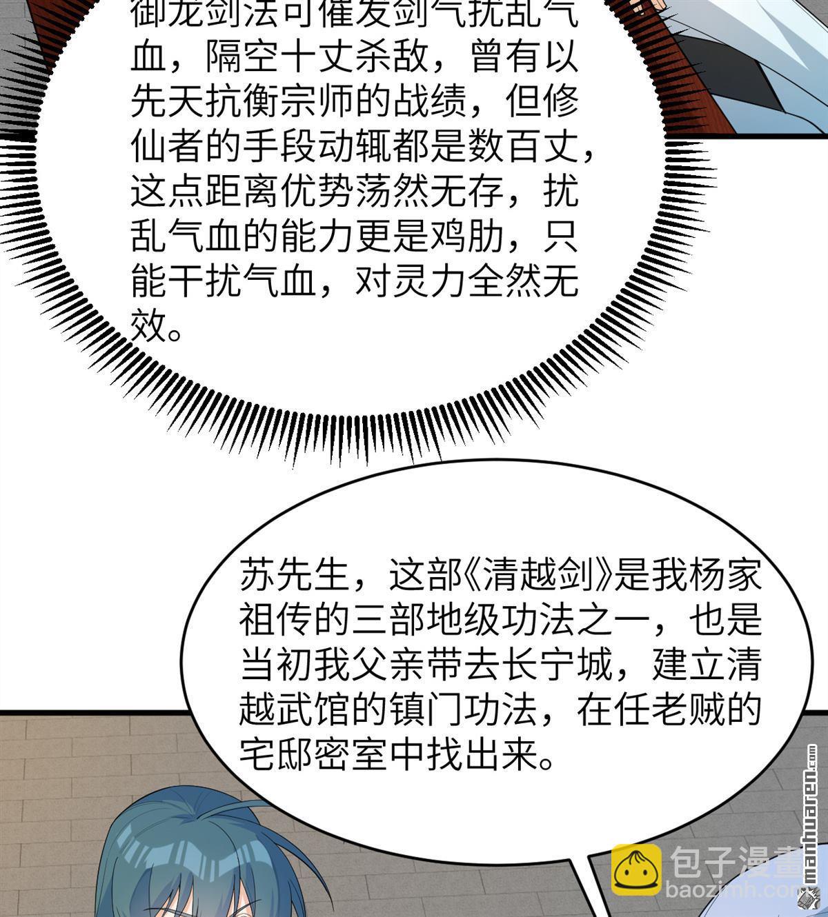 🍚修仙从长生开始 第33回 清越剑 第37页