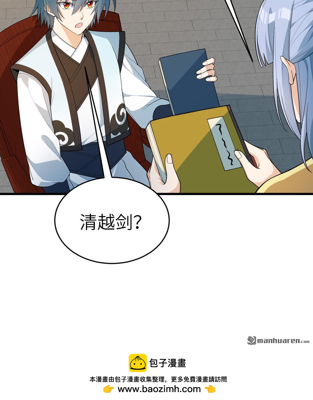 🍚修仙从长生开始 第33回 清越剑 第38页