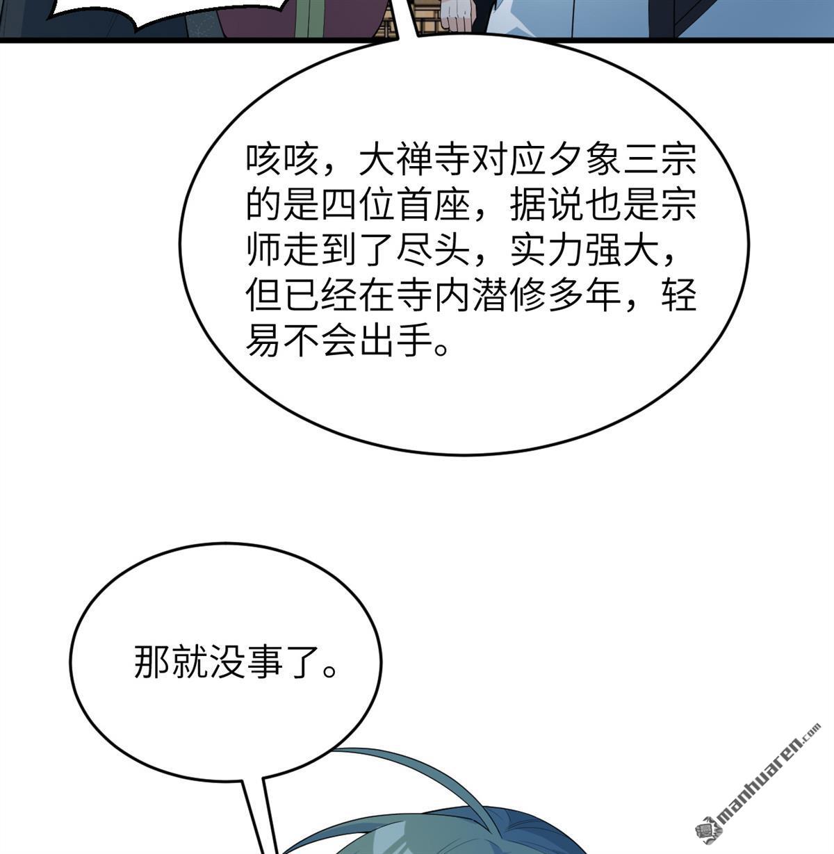 🍚修仙从长生开始 第33回 清越剑 第4页