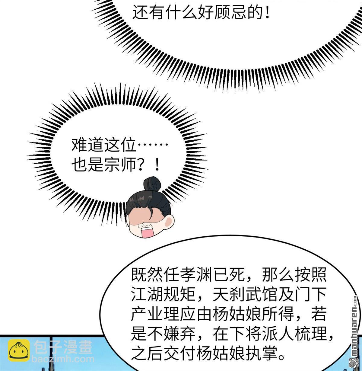 🍚修仙从长生开始 第33回 清越剑 第6页