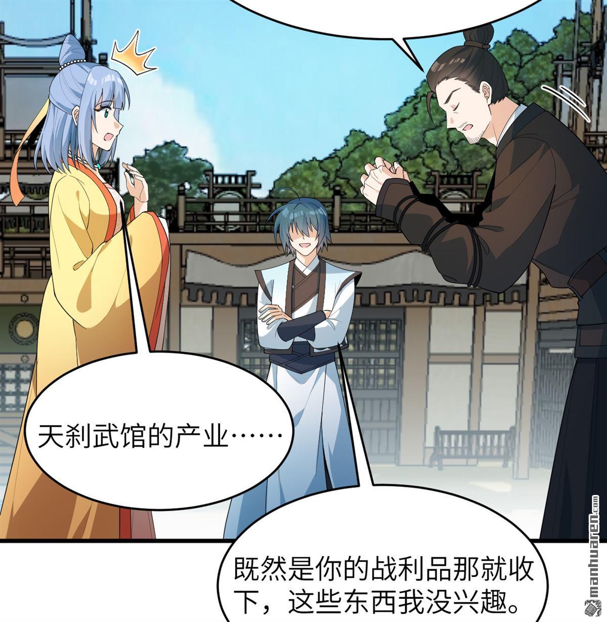 🍚修仙从长生开始 第33回 清越剑 第7页