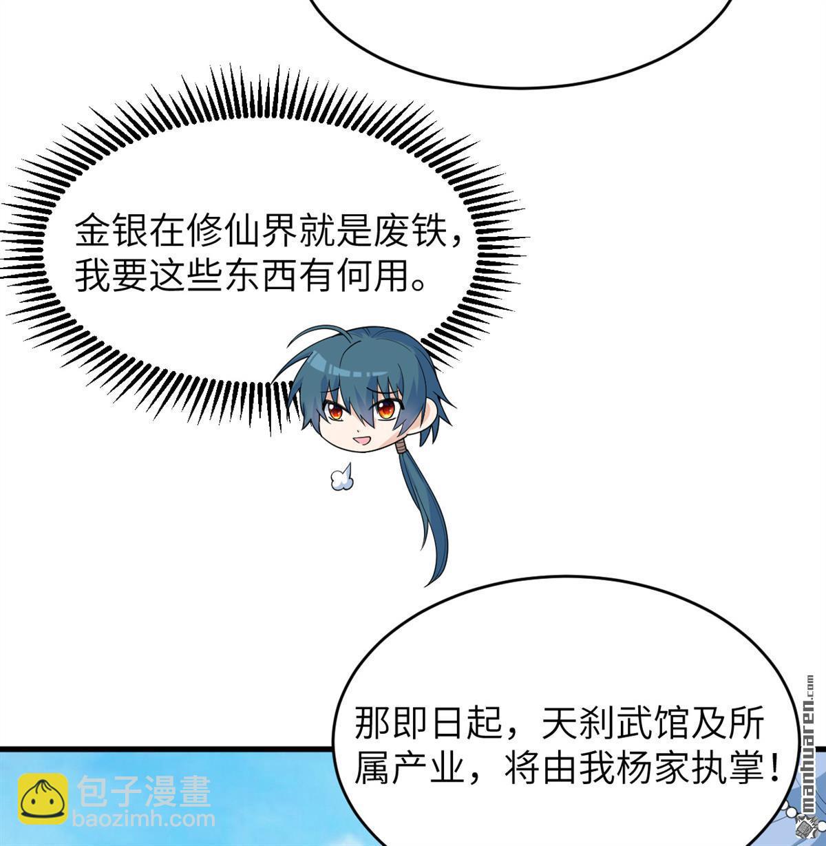 🍚修仙从长生开始 第33回 清越剑 第8页