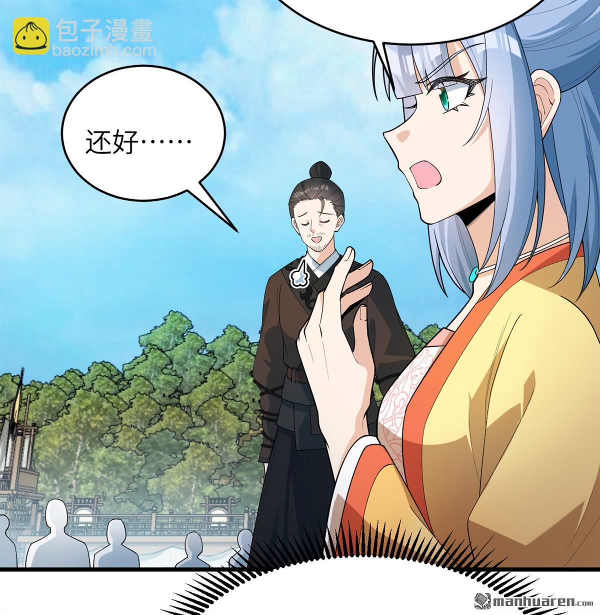 🍚修仙从长生开始 第33回 清越剑 第9页