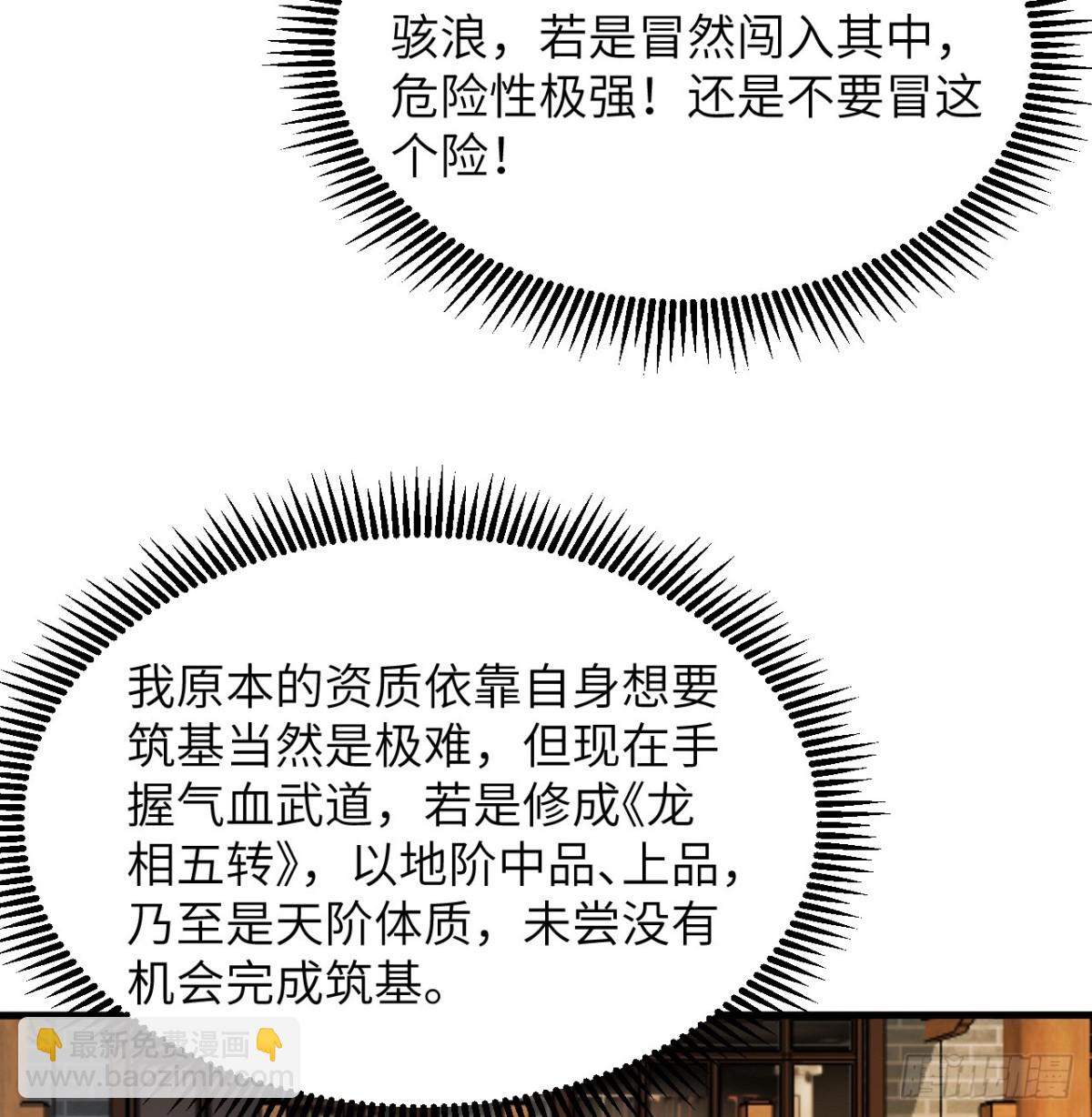 🍚修仙从长生开始 035 人造武修 第10页