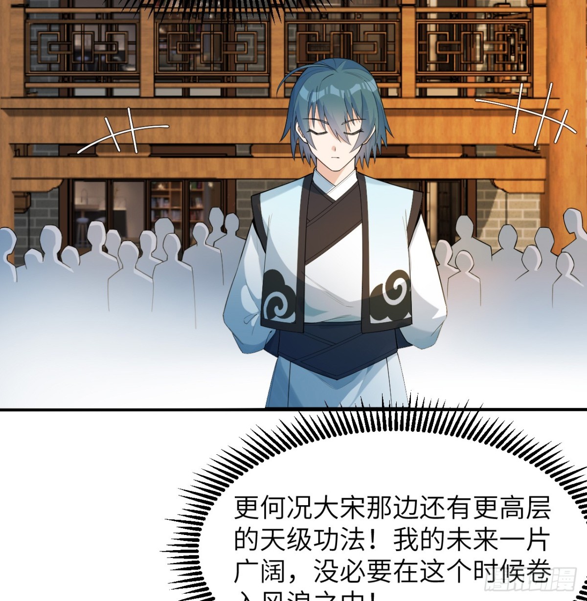 🍚修仙从长生开始 035 人造武修 第11页