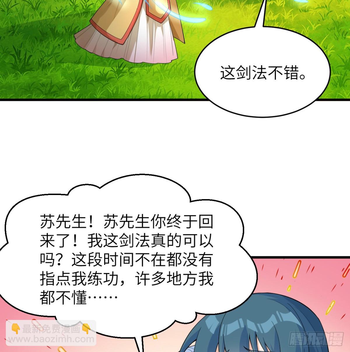 🍚修仙从长生开始 035 人造武修 第17页