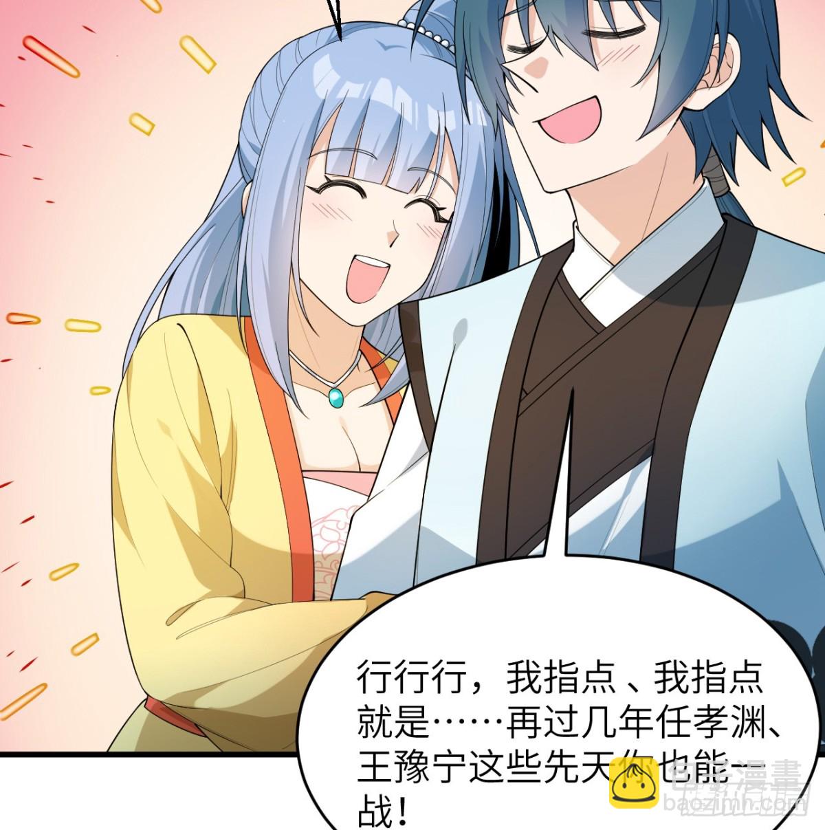 🍚修仙从长生开始 035 人造武修 第18页
