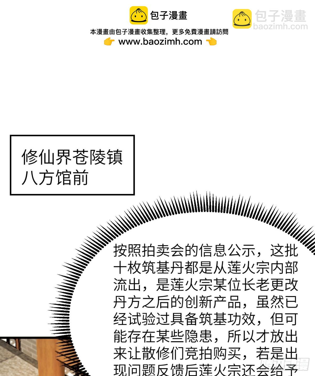 🍚修仙从长生开始 035 人造武修 第2页