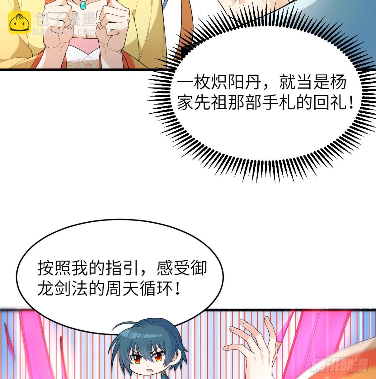🍚修仙从长生开始 035 人造武修 第20页