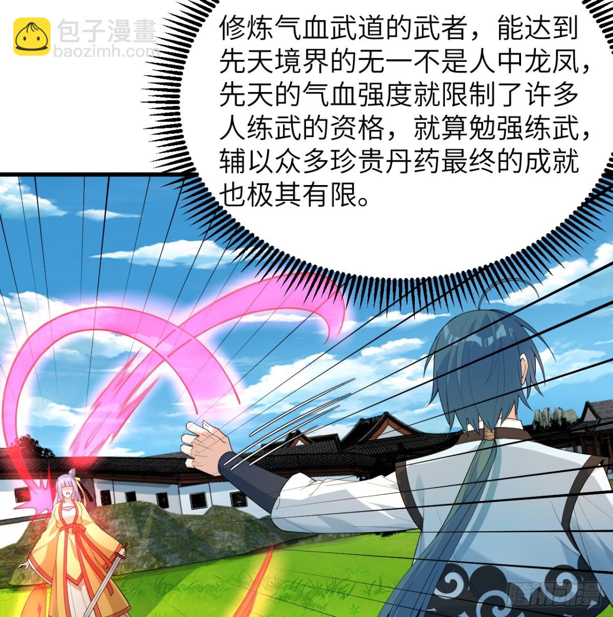 🍚修仙从长生开始 035 人造武修 第23页