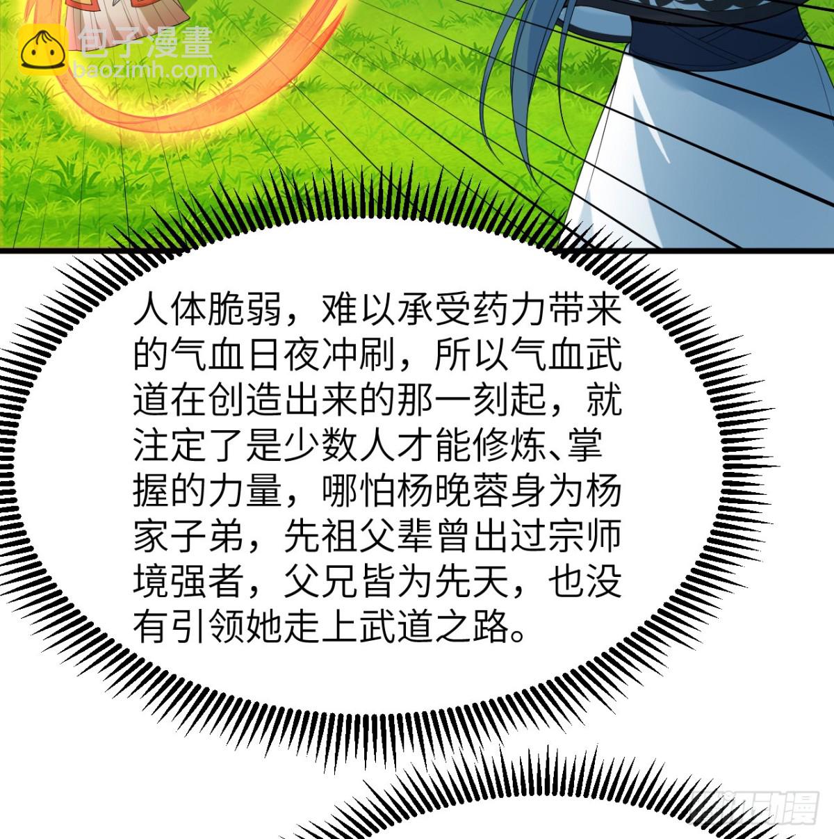 🍚修仙从长生开始 035 人造武修 第24页