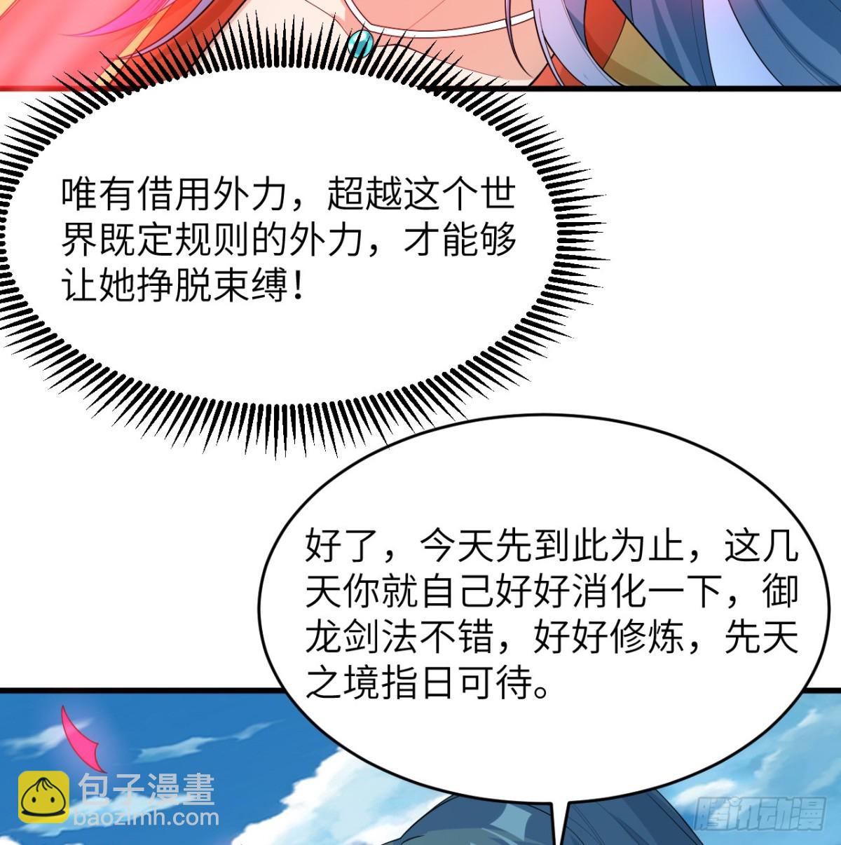 🍚修仙从长生开始 035 人造武修 第26页