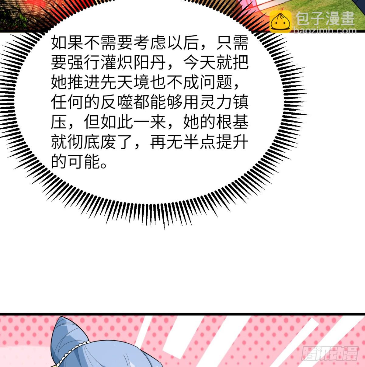 🍚修仙从长生开始 035 人造武修 第28页
