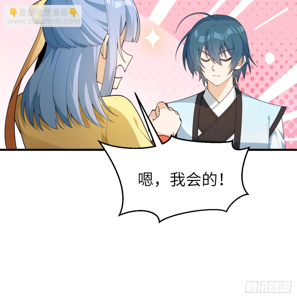 🍚修仙从长生开始 035 人造武修 第29页