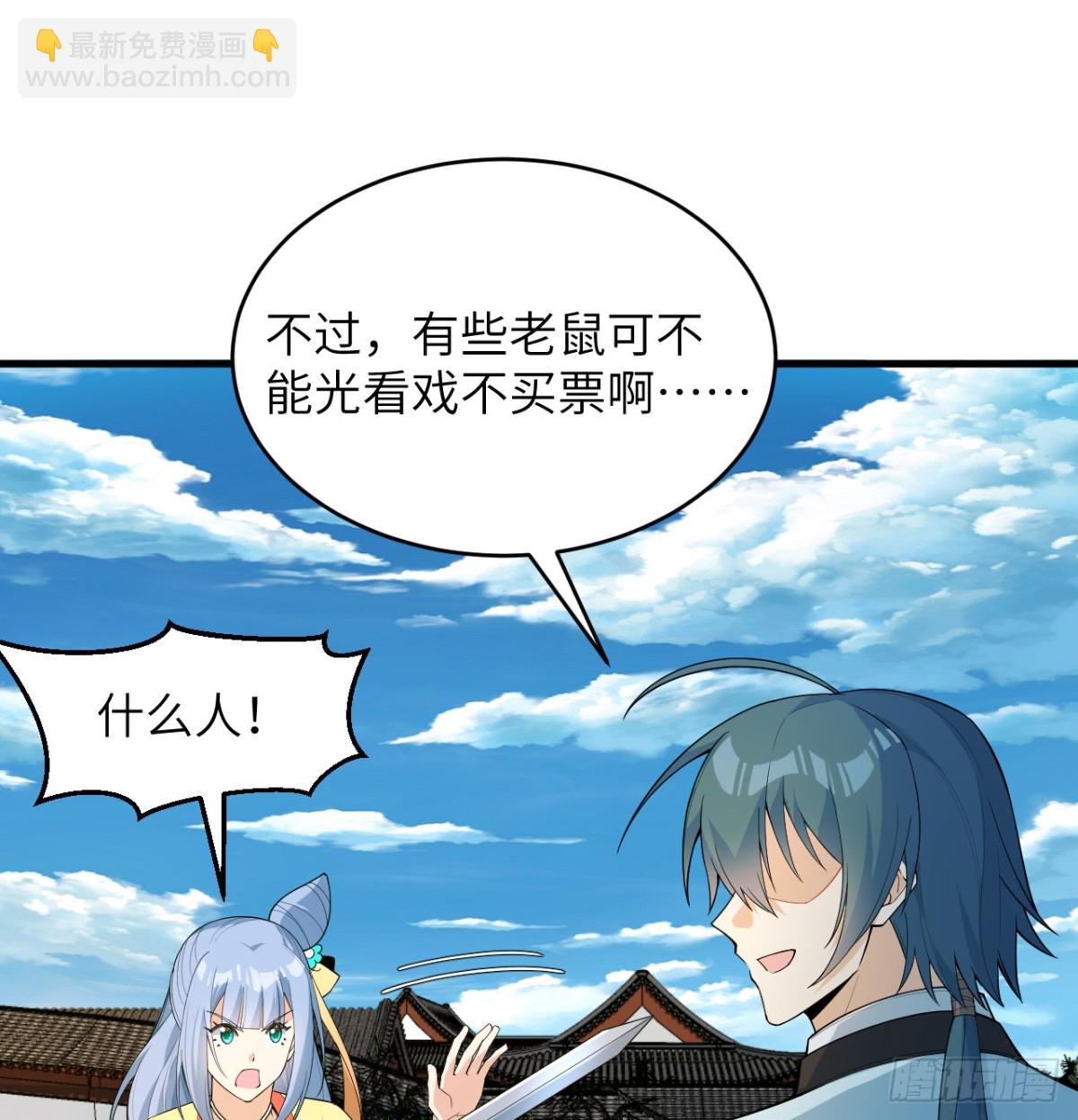 🍚修仙从长生开始 035 人造武修 第30页