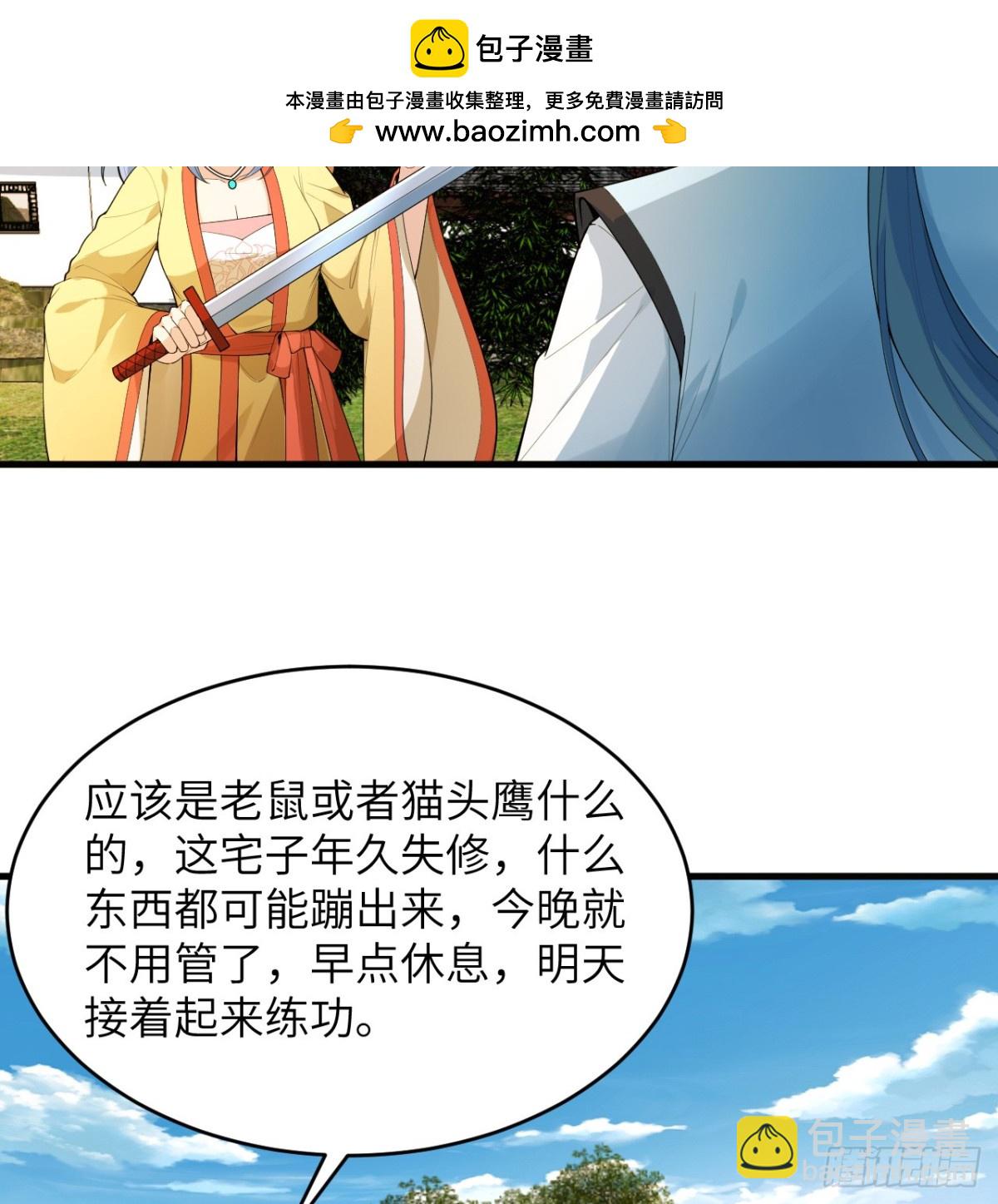 🍚修仙从长生开始 035 人造武修 第31页