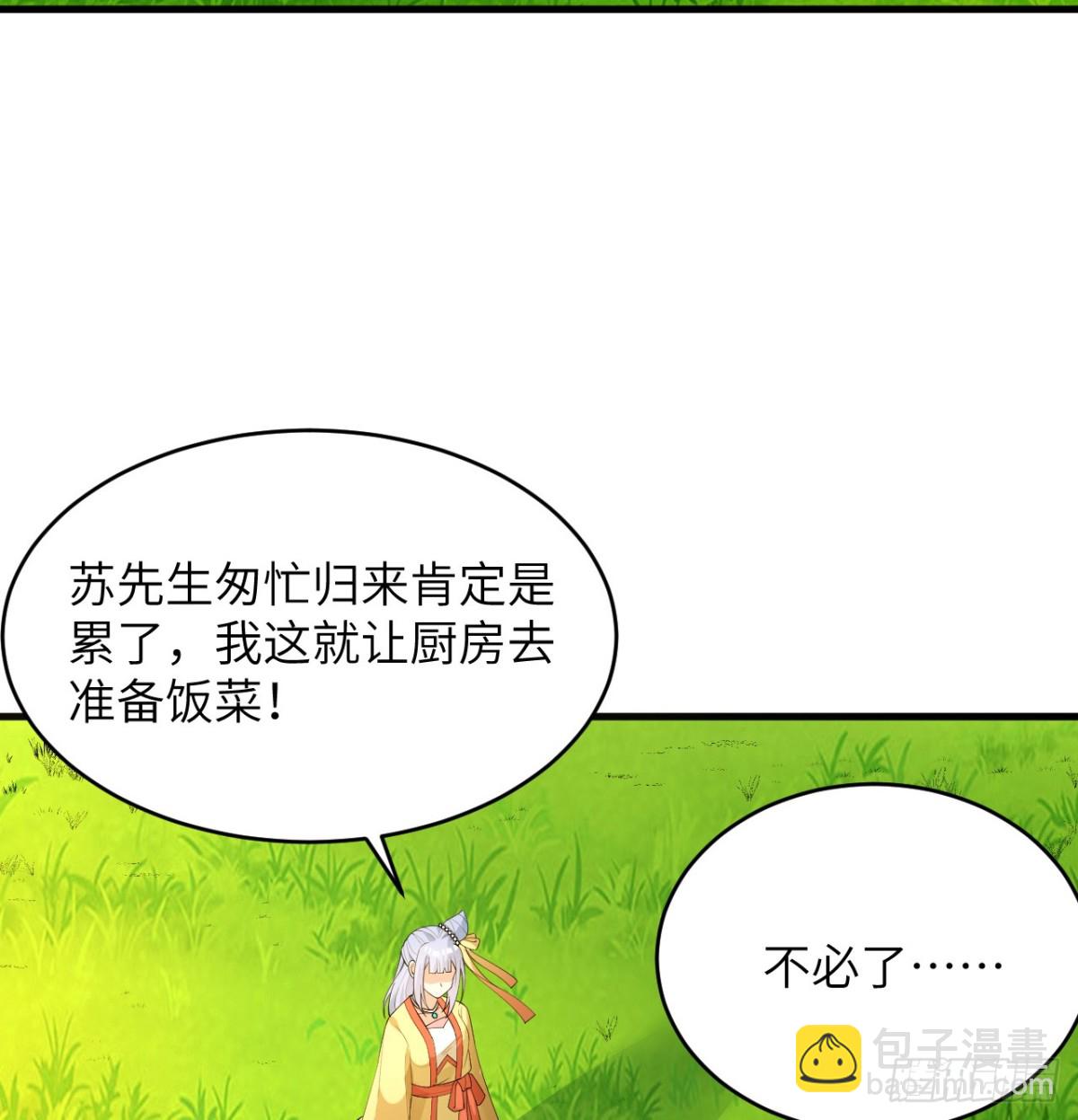 🍚修仙从长生开始 035 人造武修 第33页