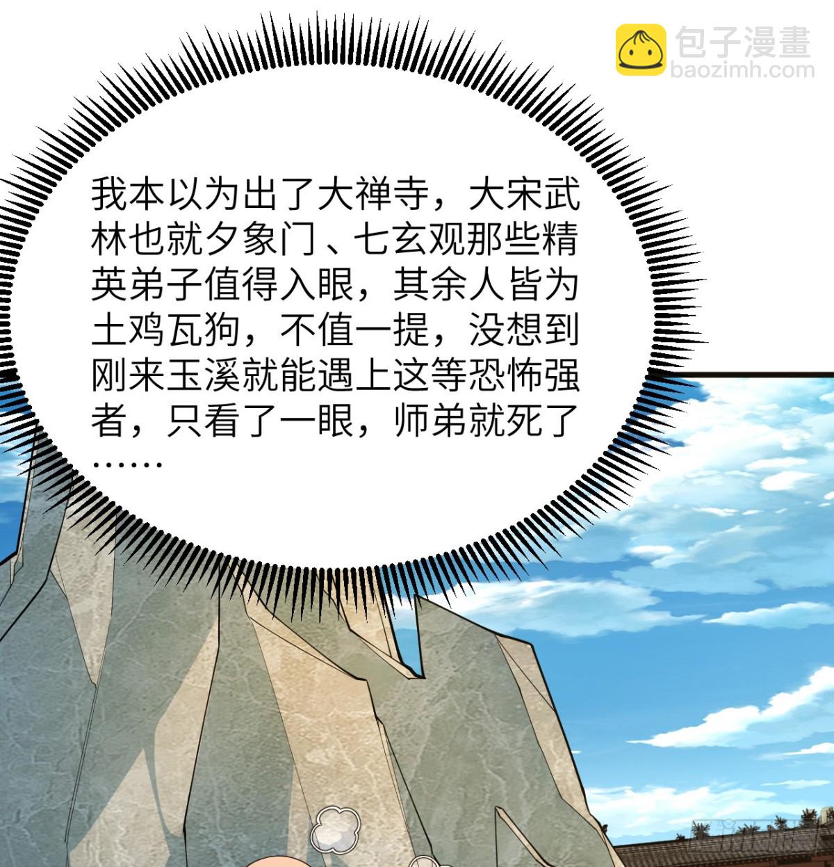 🍚修仙从长生开始 035 人造武修 第35页
