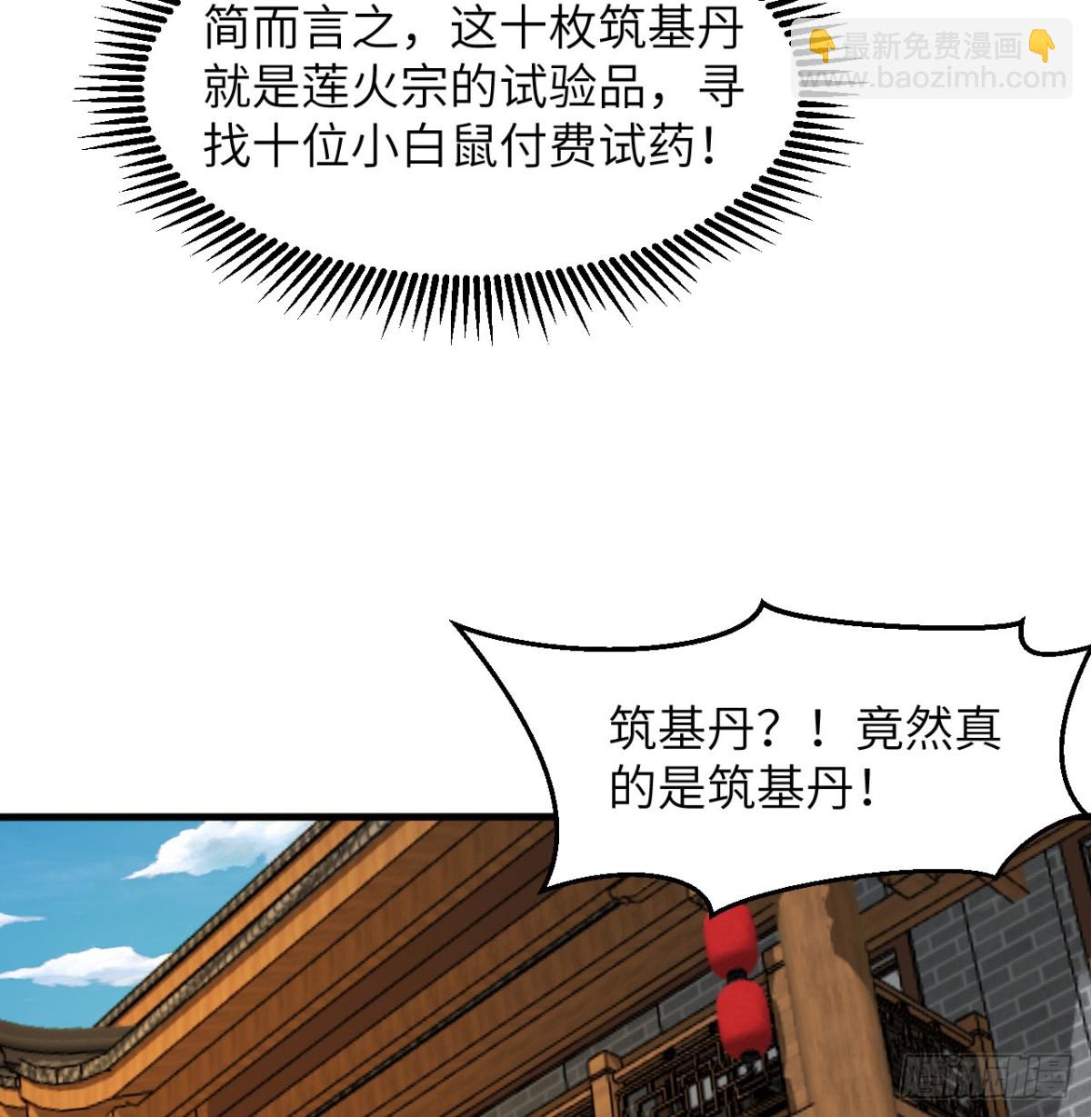 🍚修仙从长生开始 035 人造武修 第4页