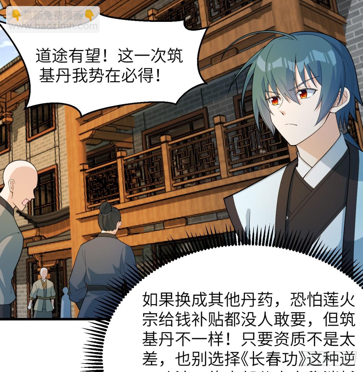 🍚修仙从长生开始 035 人造武修 第5页