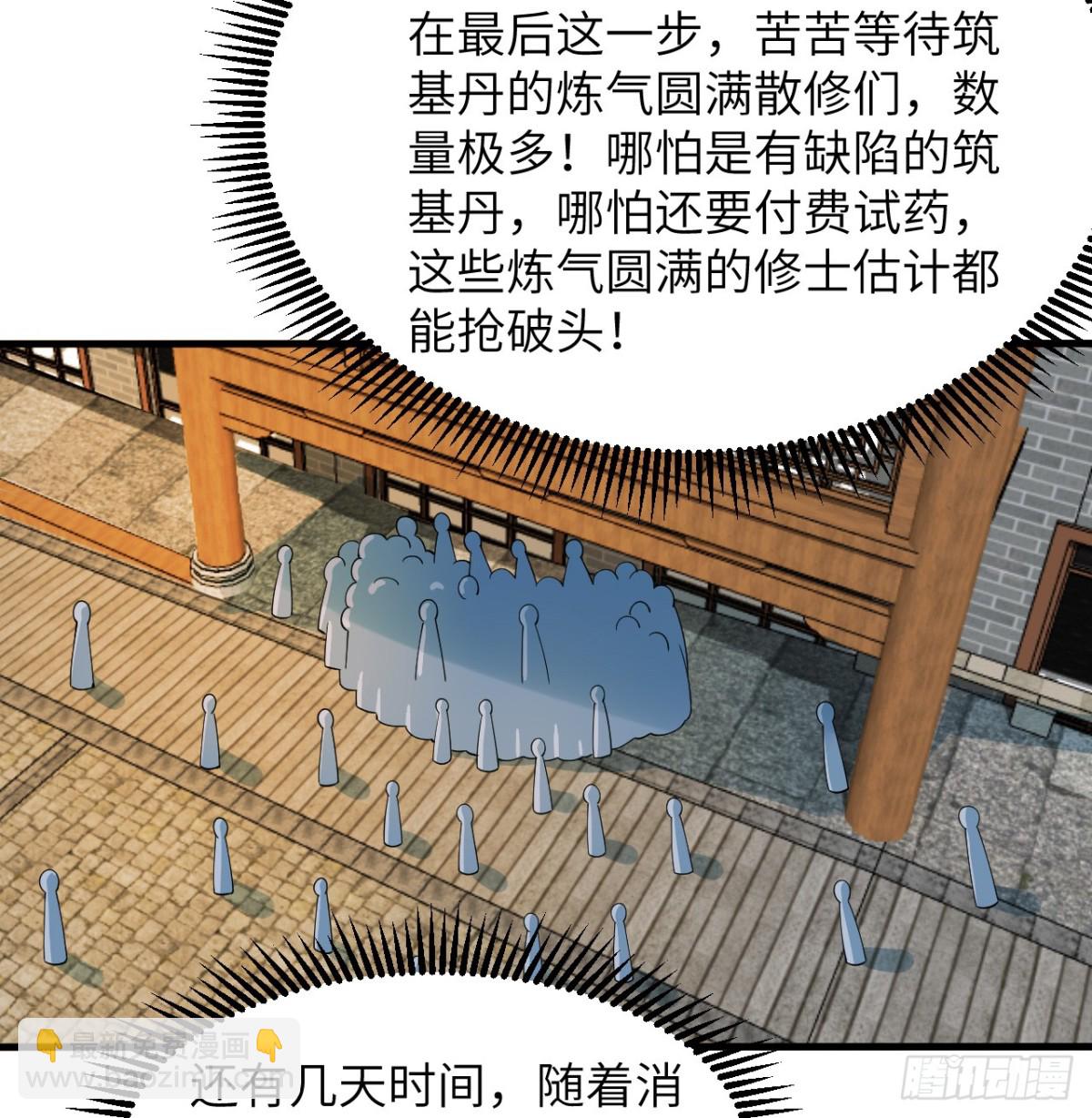 🍚修仙从长生开始 035 人造武修 第7页