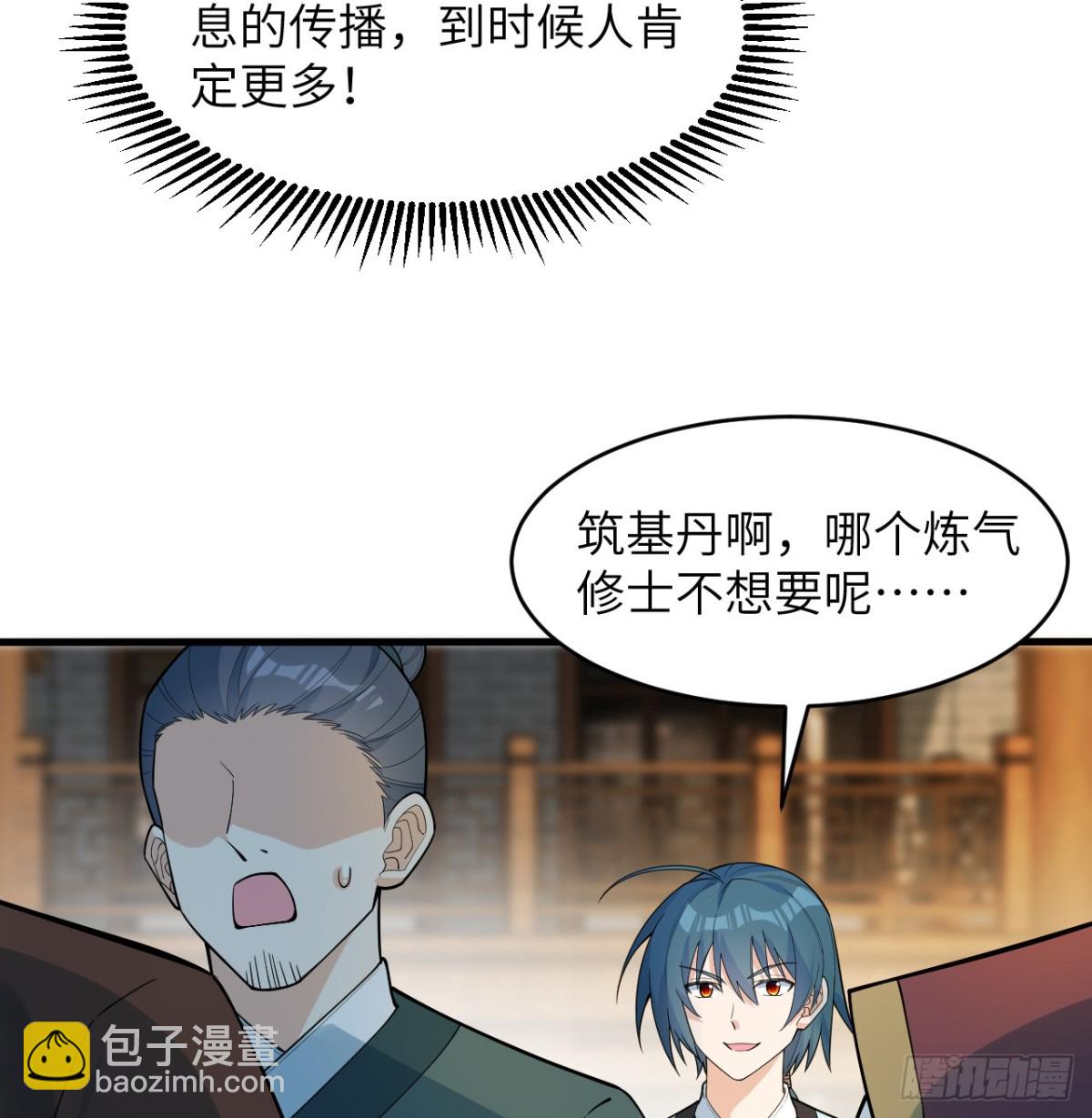 🍚修仙从长生开始 035 人造武修 第8页