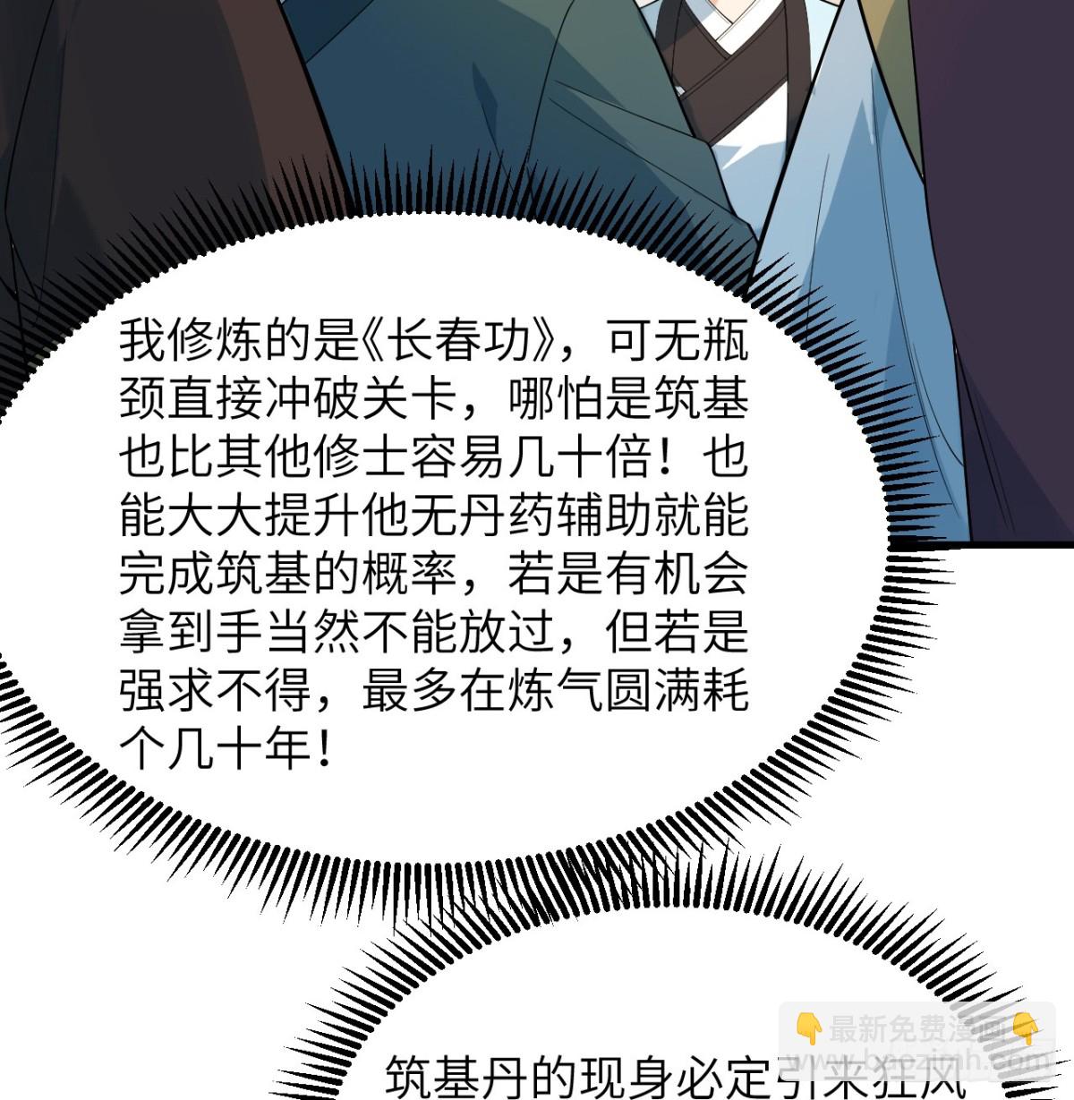 🍚修仙从长生开始 035 人造武修 第9页