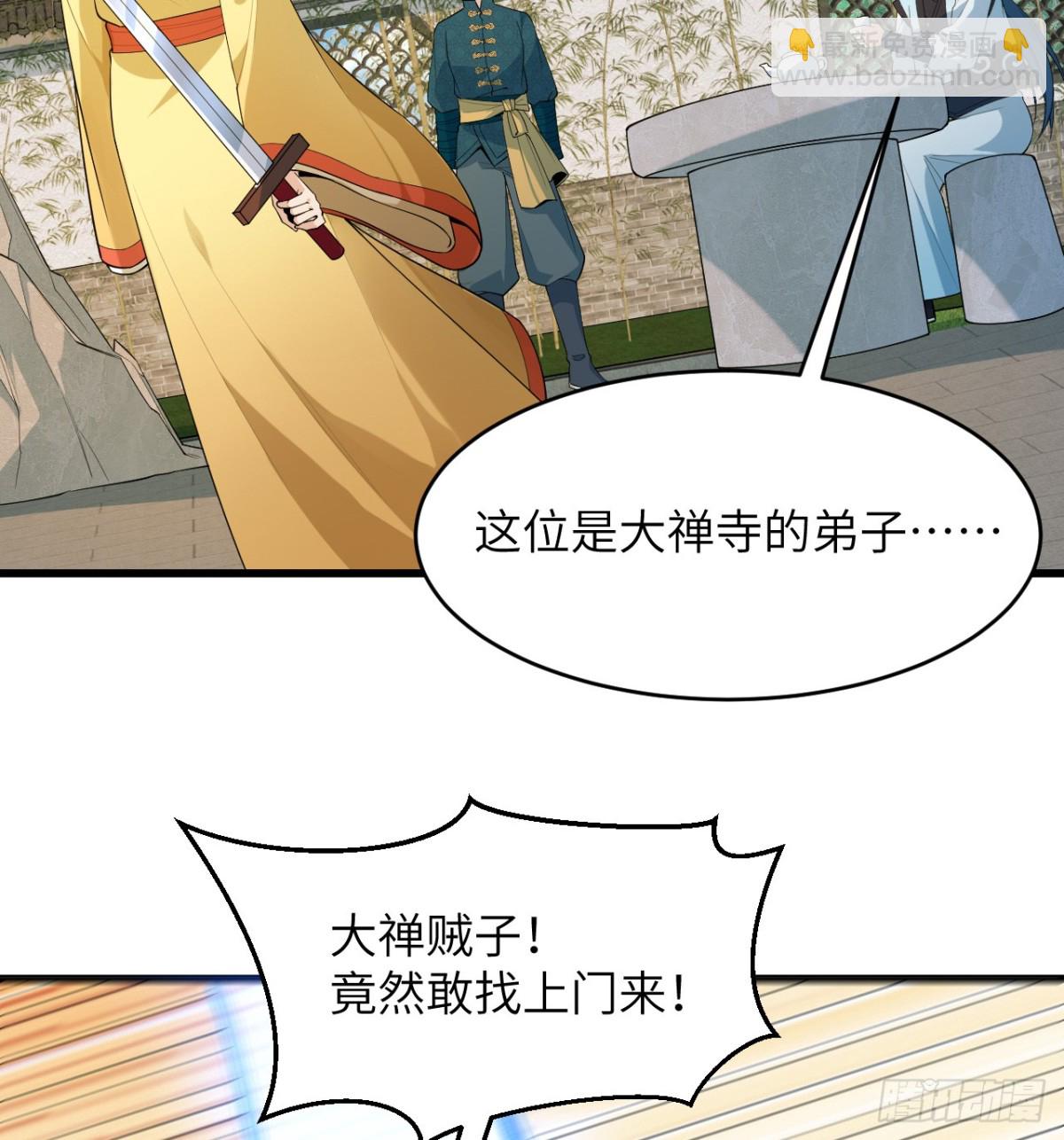 🍚修仙从长生开始 037 投名状 第11页