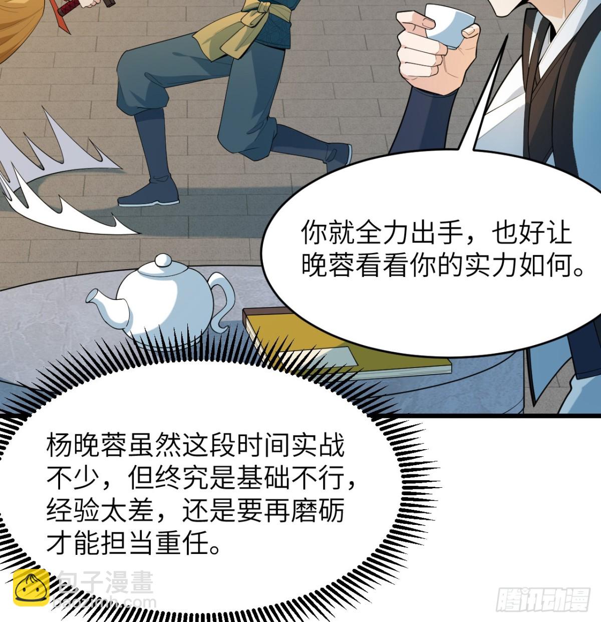 🍚修仙从长生开始 037 投名状 第16页