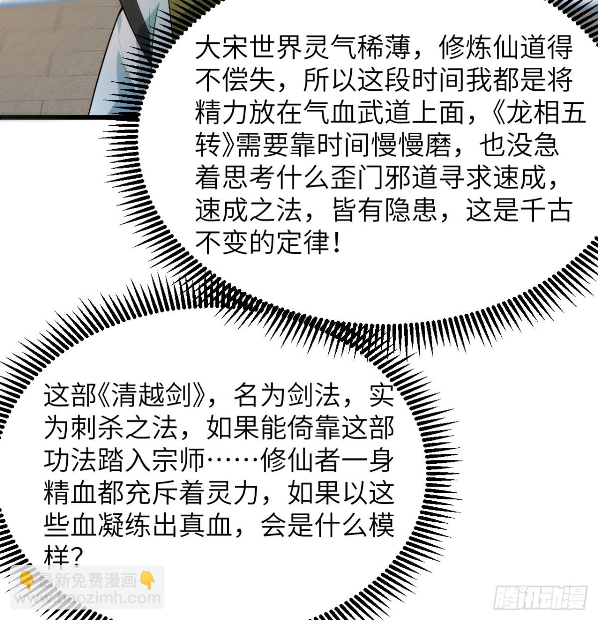 🍚修仙从长生开始 037 投名状 第18页