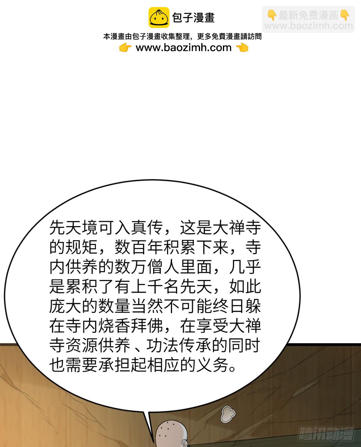 🍚修仙从长生开始 037 投名状 第2页