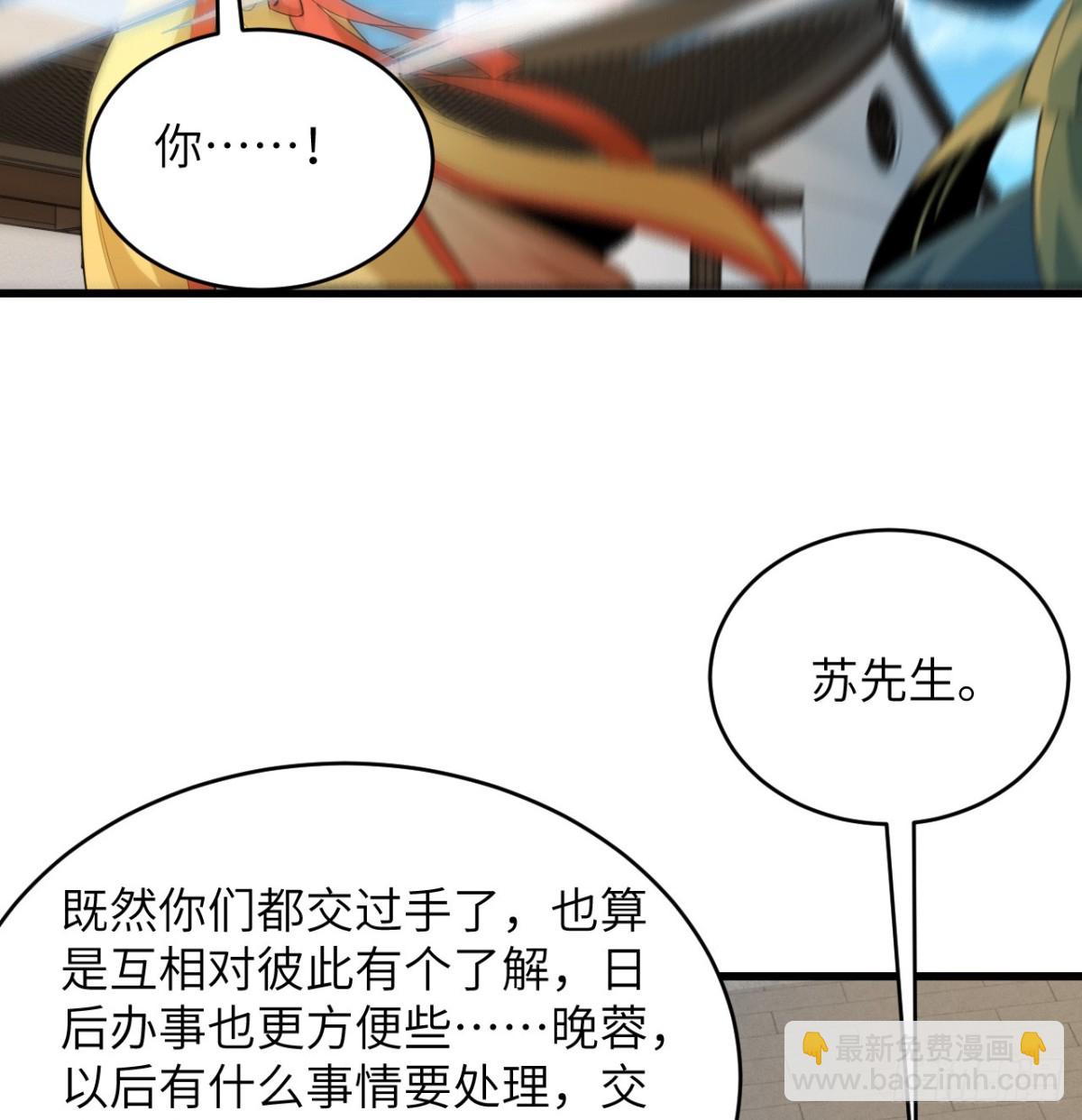 🍚修仙从长生开始 037 投名状 第20页