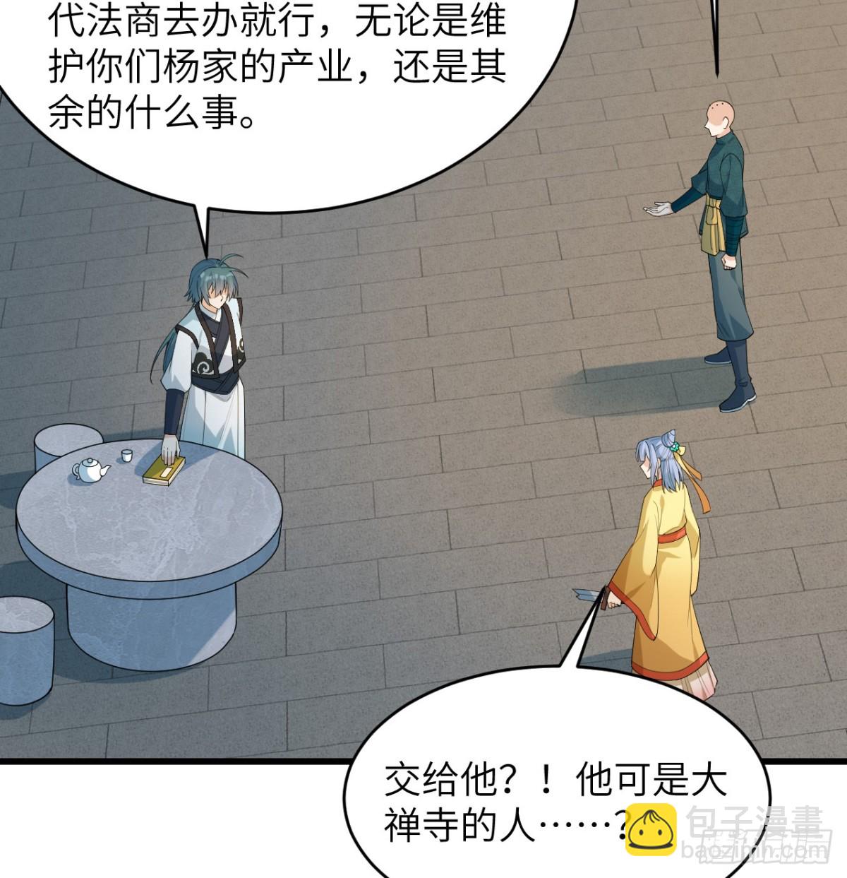 🍚修仙从长生开始 037 投名状 第21页