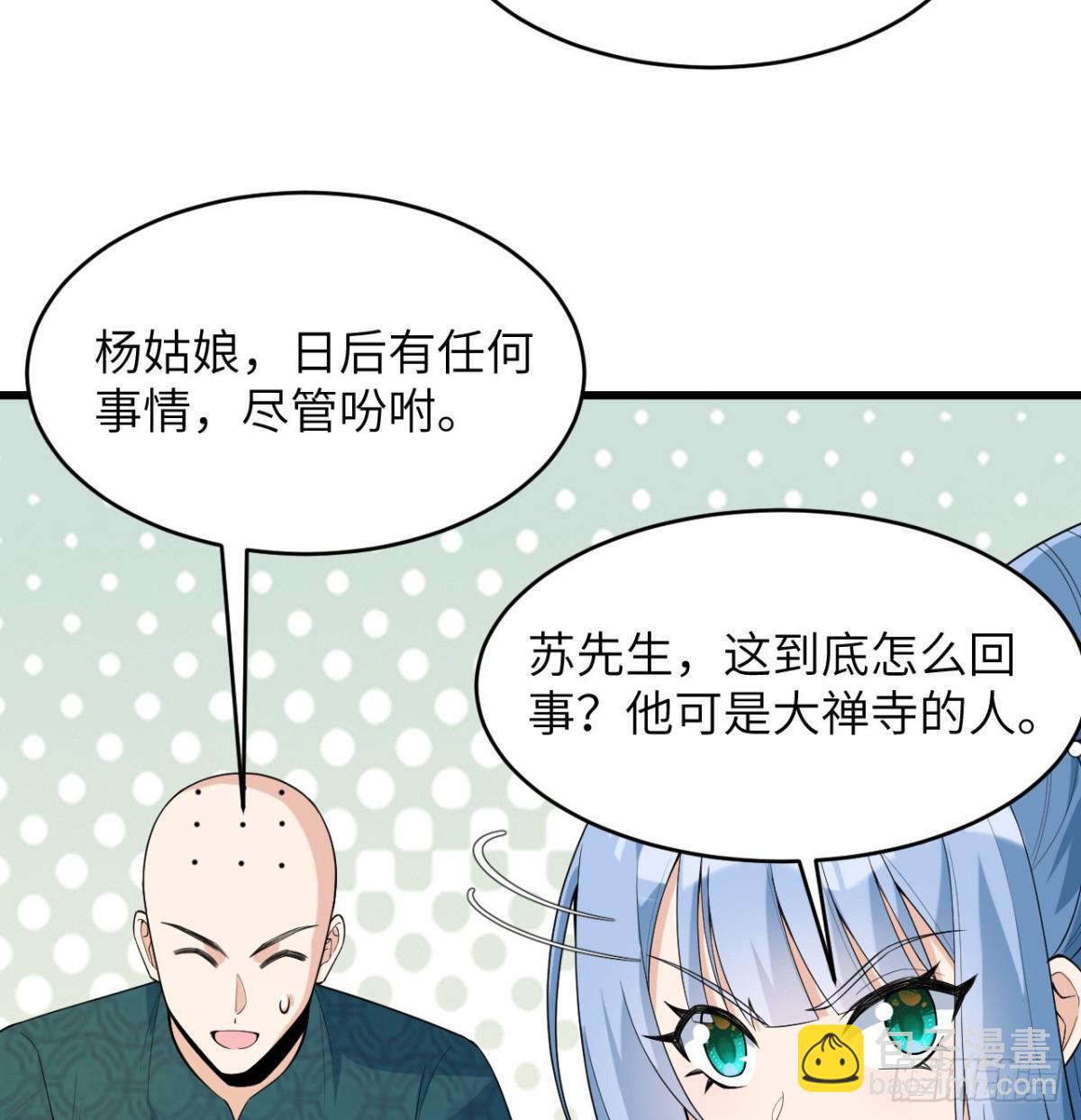 🍚修仙从长生开始 037 投名状 第22页