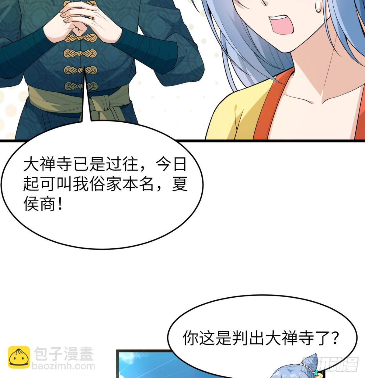 🍚修仙从长生开始 037 投名状 第23页