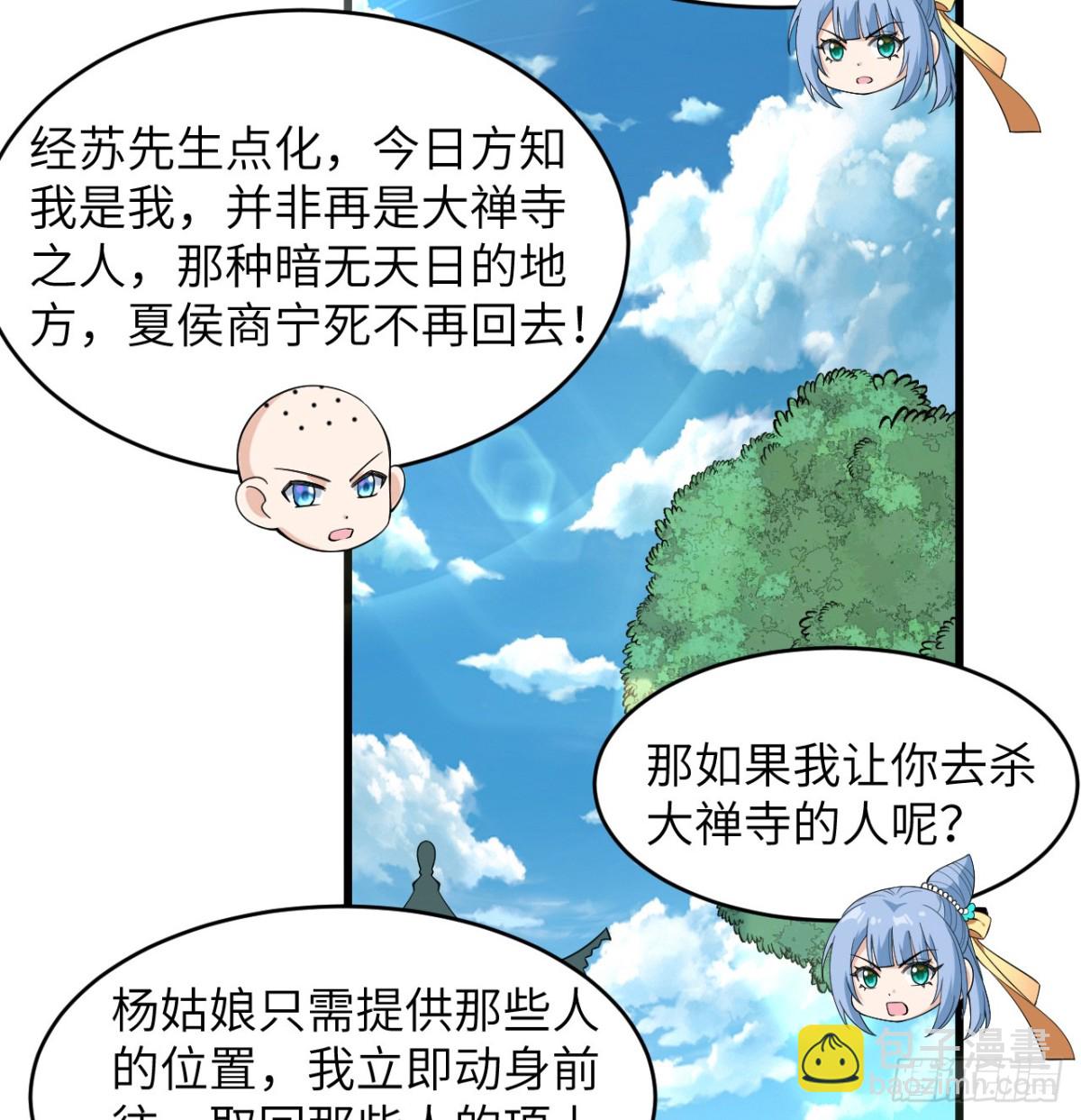 🍚修仙从长生开始 037 投名状 第24页