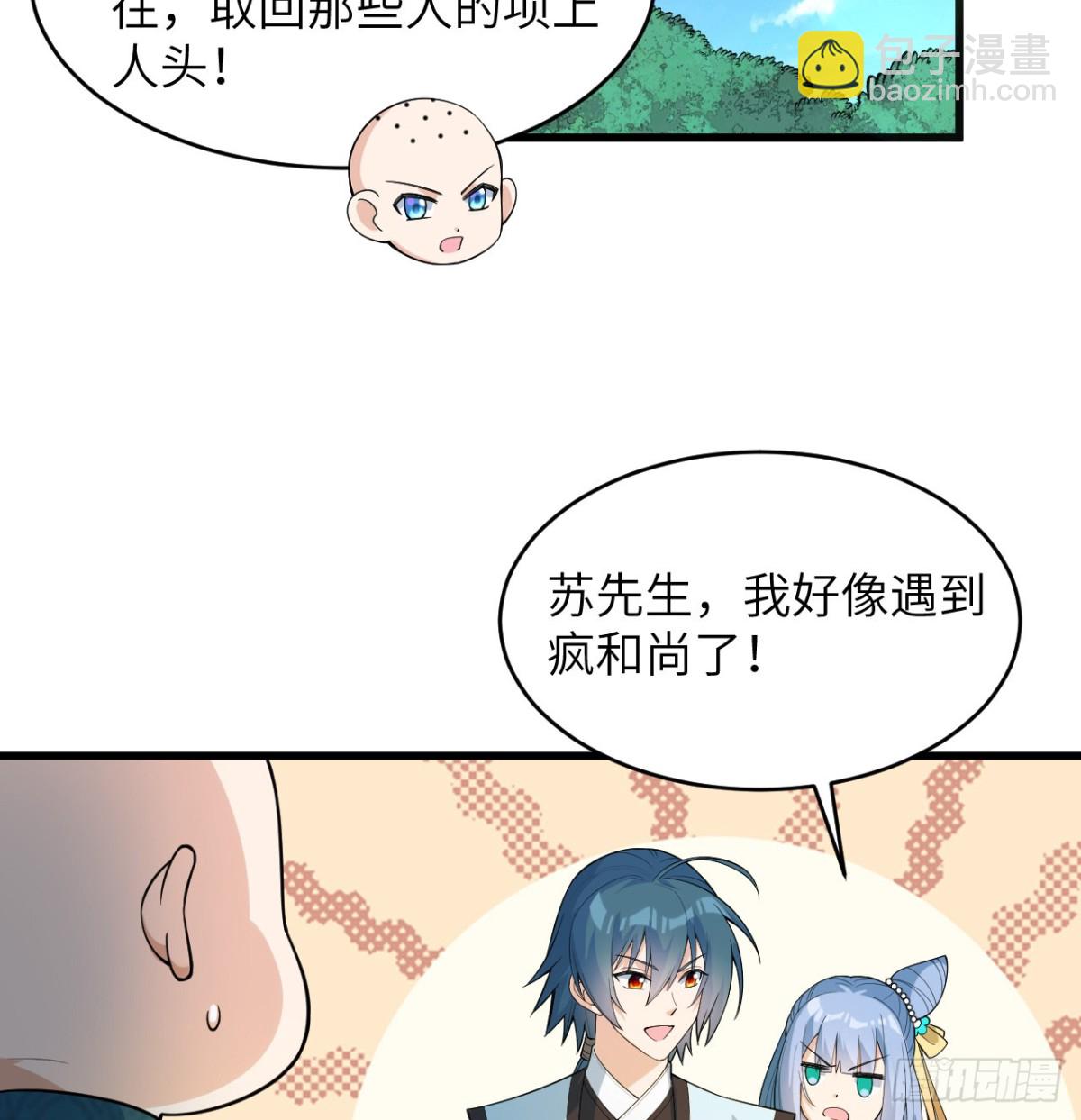 🍚修仙从长生开始 037 投名状 第25页