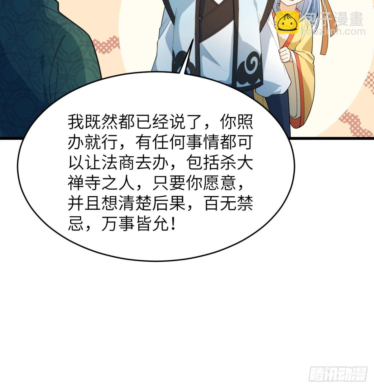 🍚修仙从长生开始 037 投名状 第26页