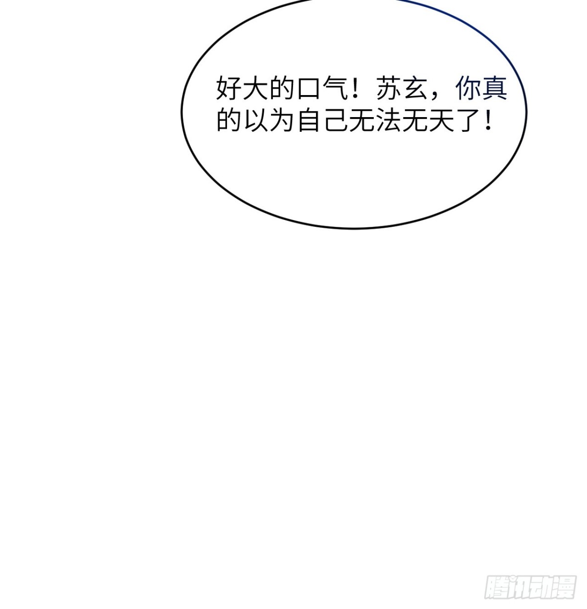 🍚修仙从长生开始 037 投名状 第28页