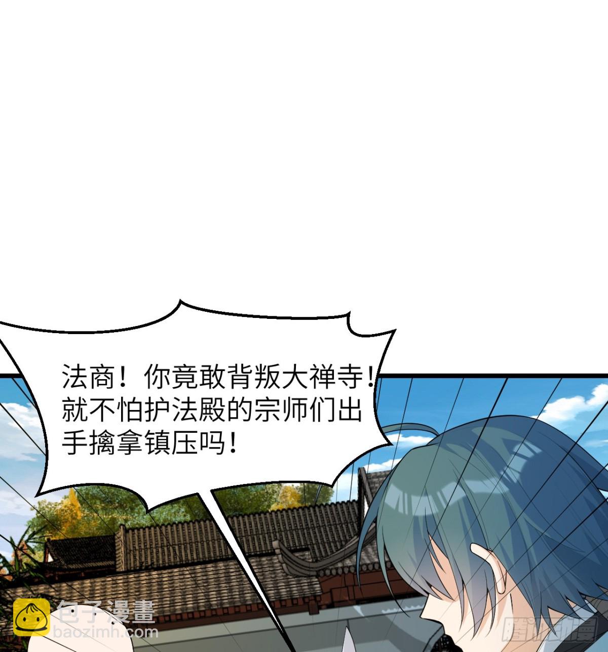 🍚修仙从长生开始 037 投名状 第29页