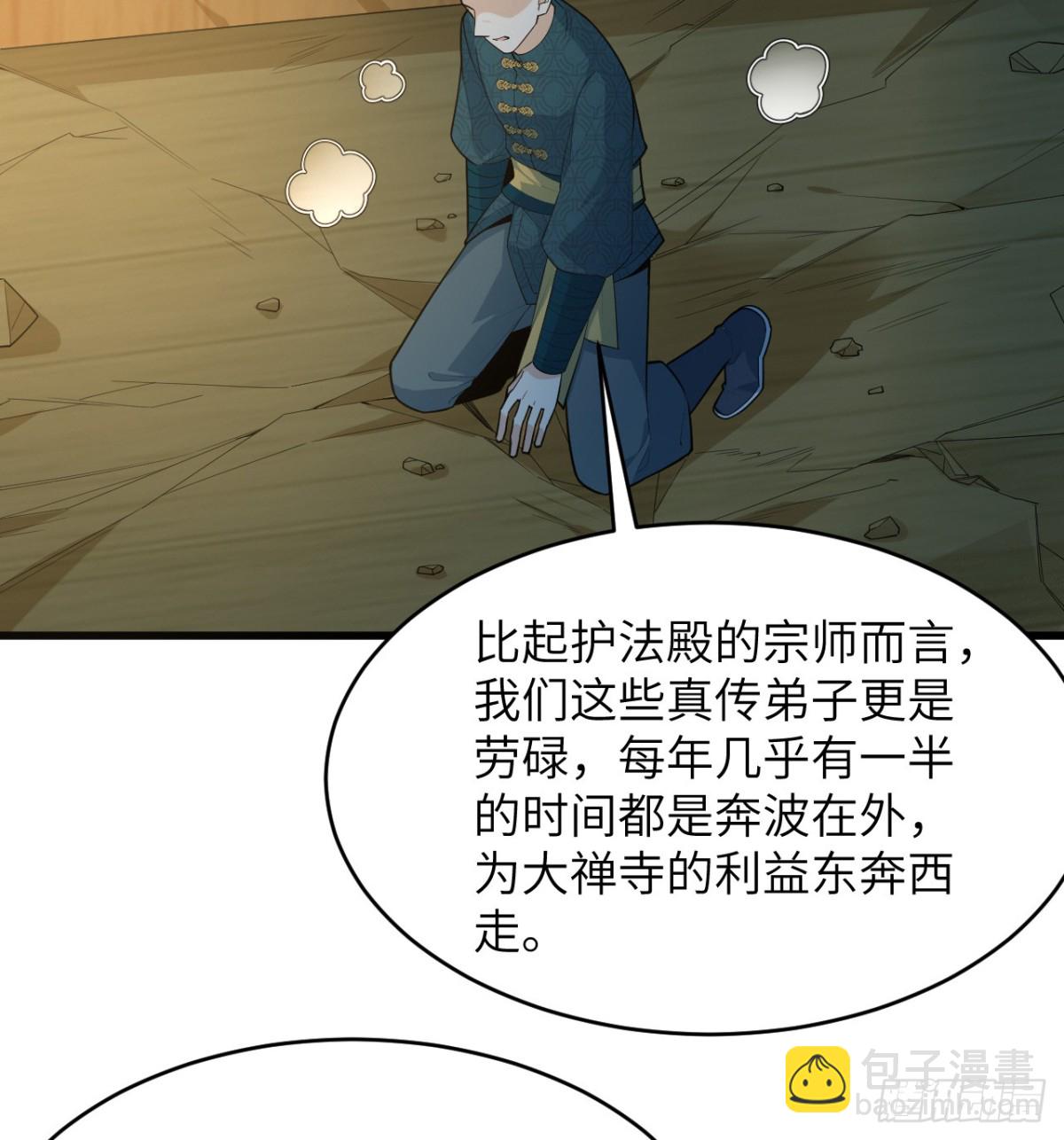 🍚修仙从长生开始 037 投名状 第3页