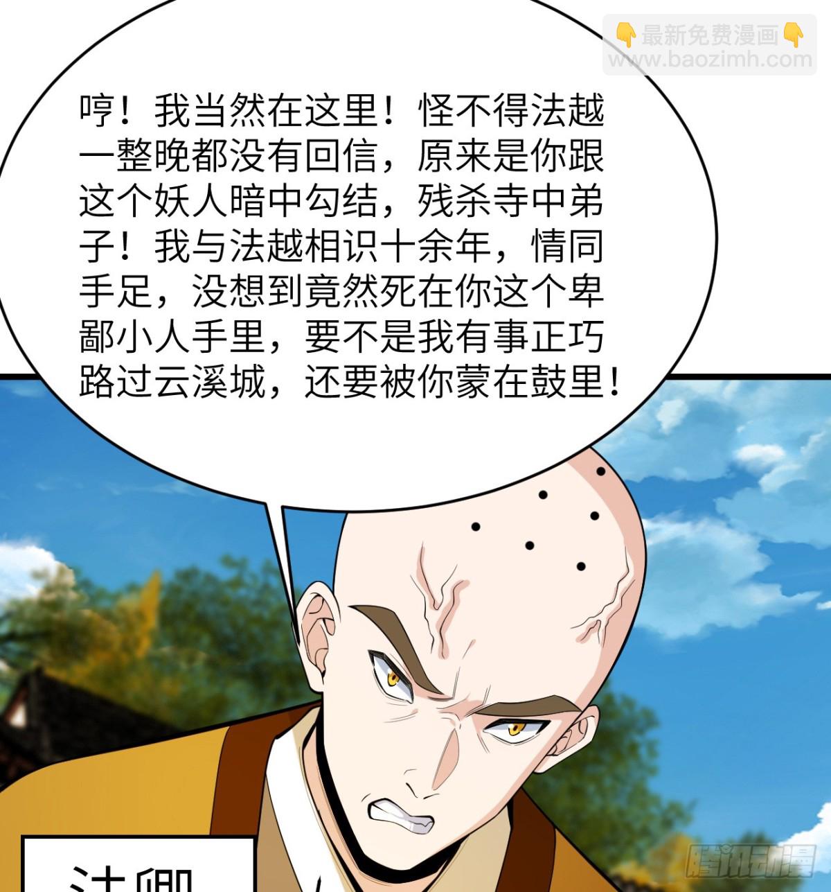 🍚修仙从长生开始 037 投名状 第31页